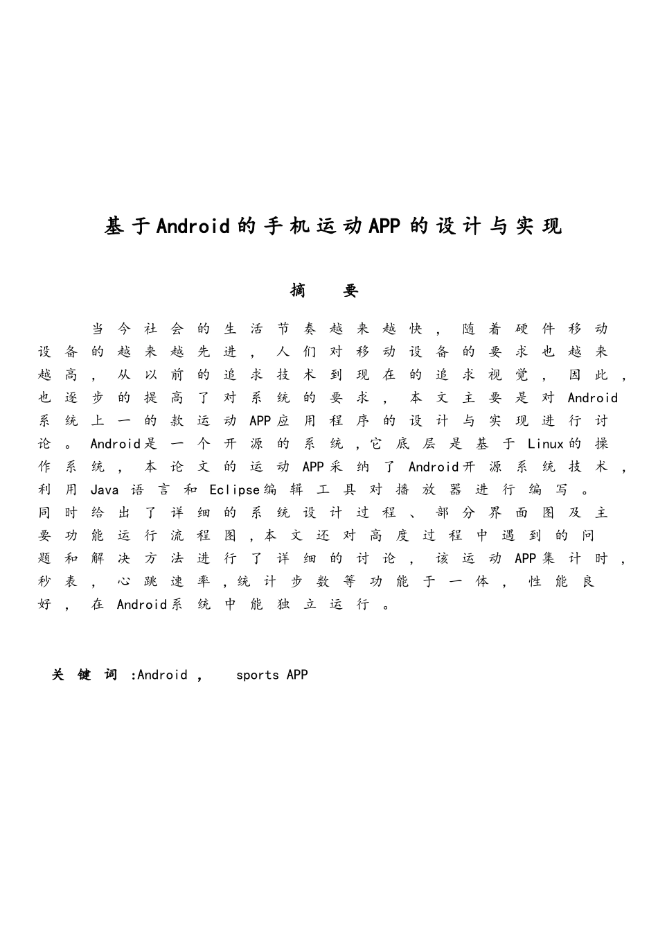 基于Android的手机运动的APP设计与实现_第3页