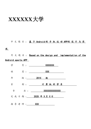 基于Android的手机运动的APP设计与实现