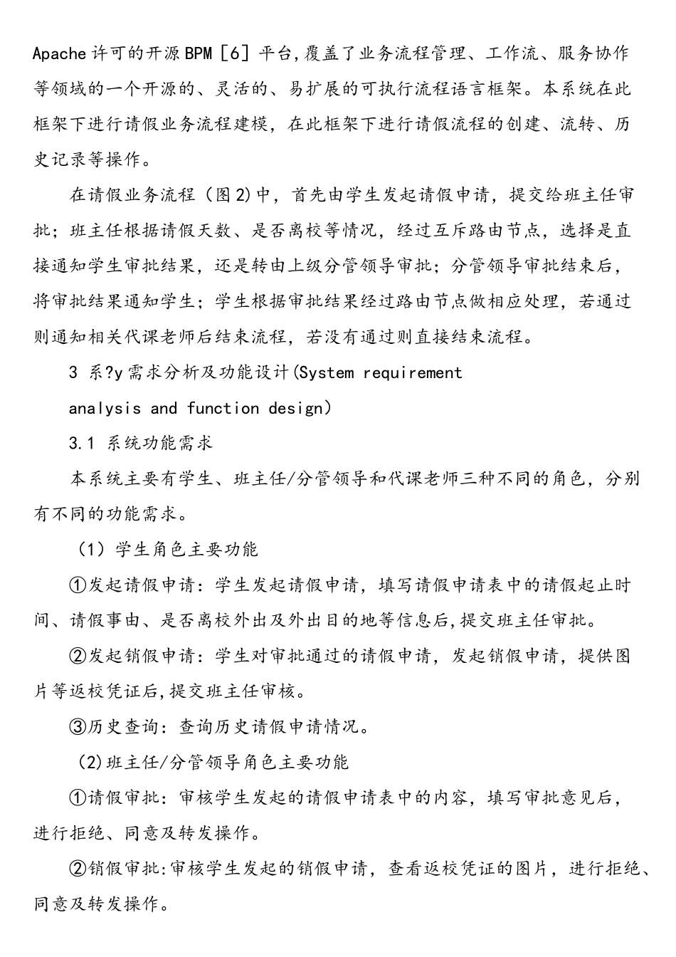 基于Android的学生请假APP的设计与实现-教育文档_第2页