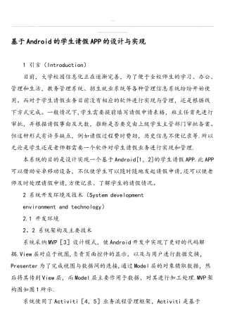 基于Android的学生请假APP的设计与实现-教育文档