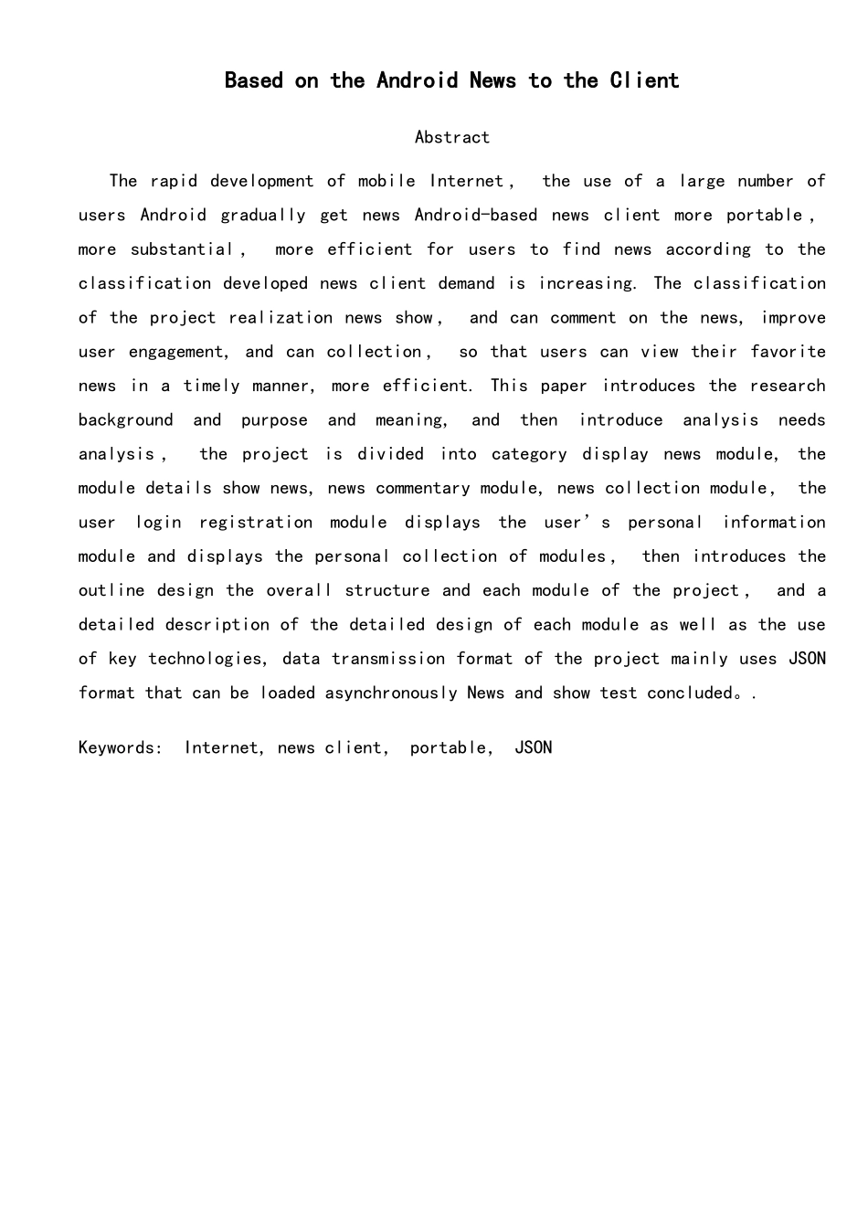 基于Android的新闻客户端-毕业设计说明书_第3页