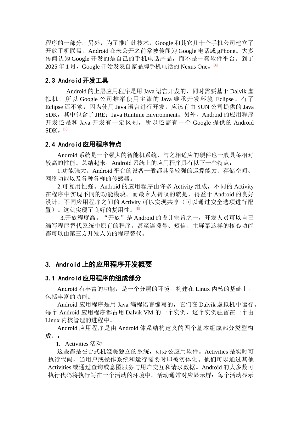 基于android的手机系统助手软件的实现——文献综述_第2页