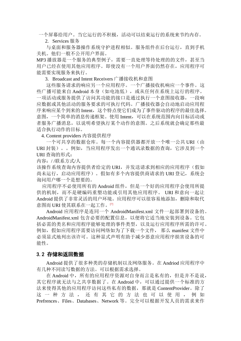 基于android的手机系统助手软件的实现——文献综述_第3页