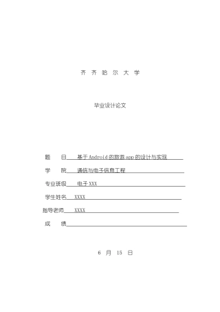 基于Android的旅游app的设计与实现样本