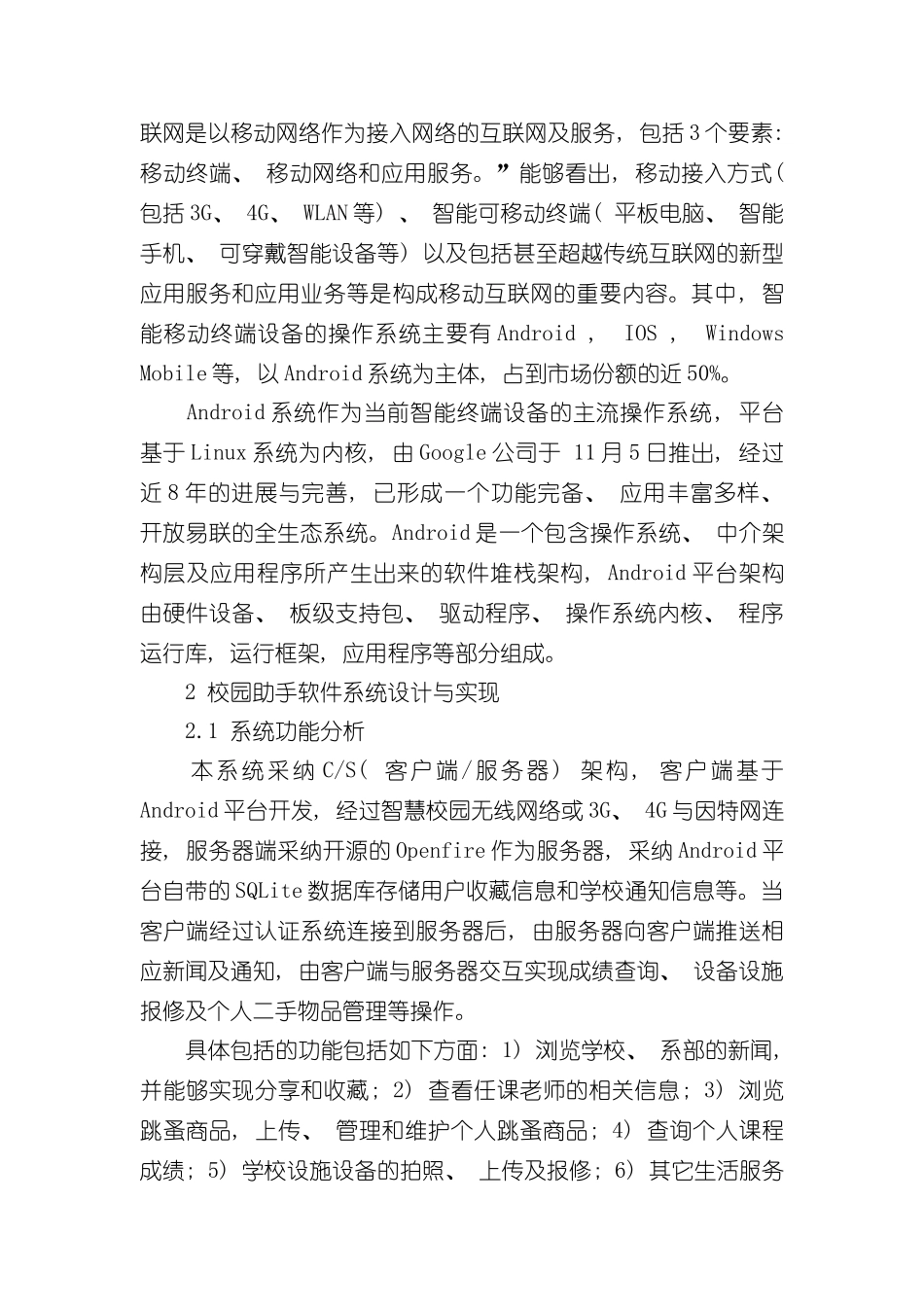 基于android的校园信息发布系统设计样本_第2页