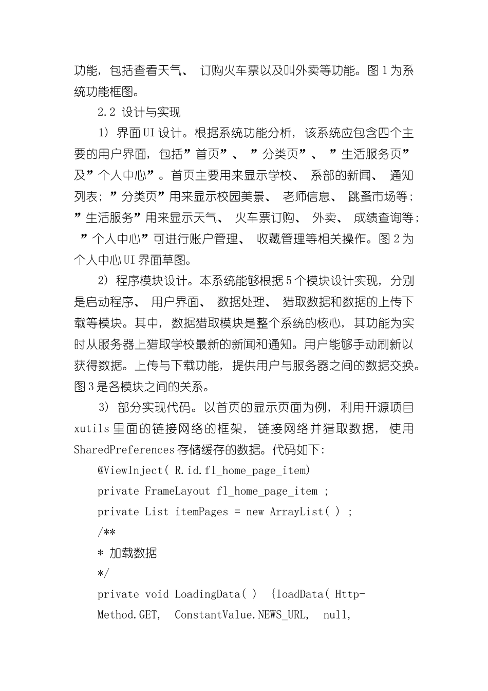 基于android的校园信息发布系统设计样本_第3页