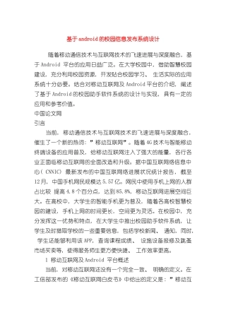 基于android的校园信息发布系统设计样本