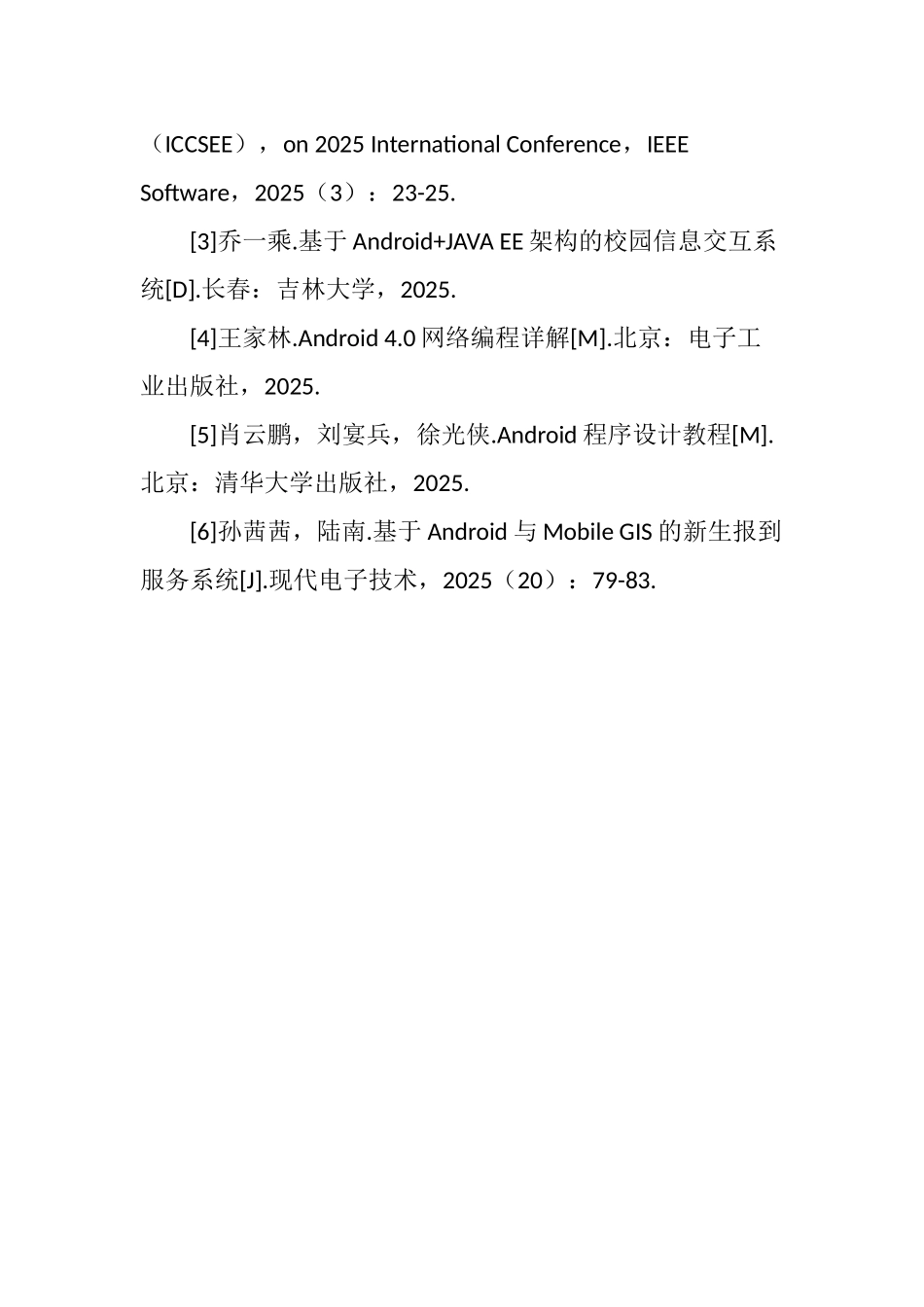 基于Android的校园学生信息服务APP开发_第2页