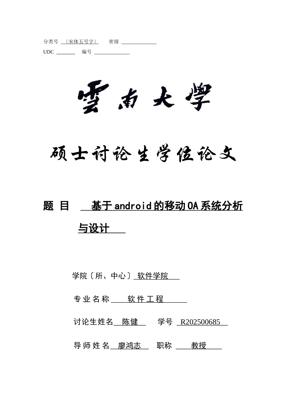 基于android的移动OA的开发与设计_第1页