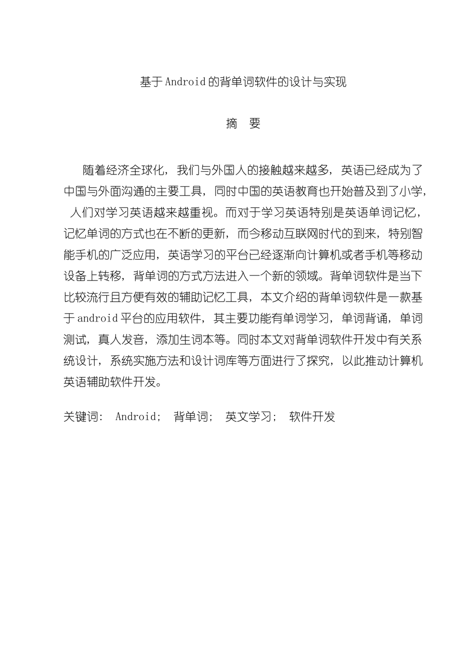 基于Android的背单词软件设计与实现计算机毕业论文样本_第2页