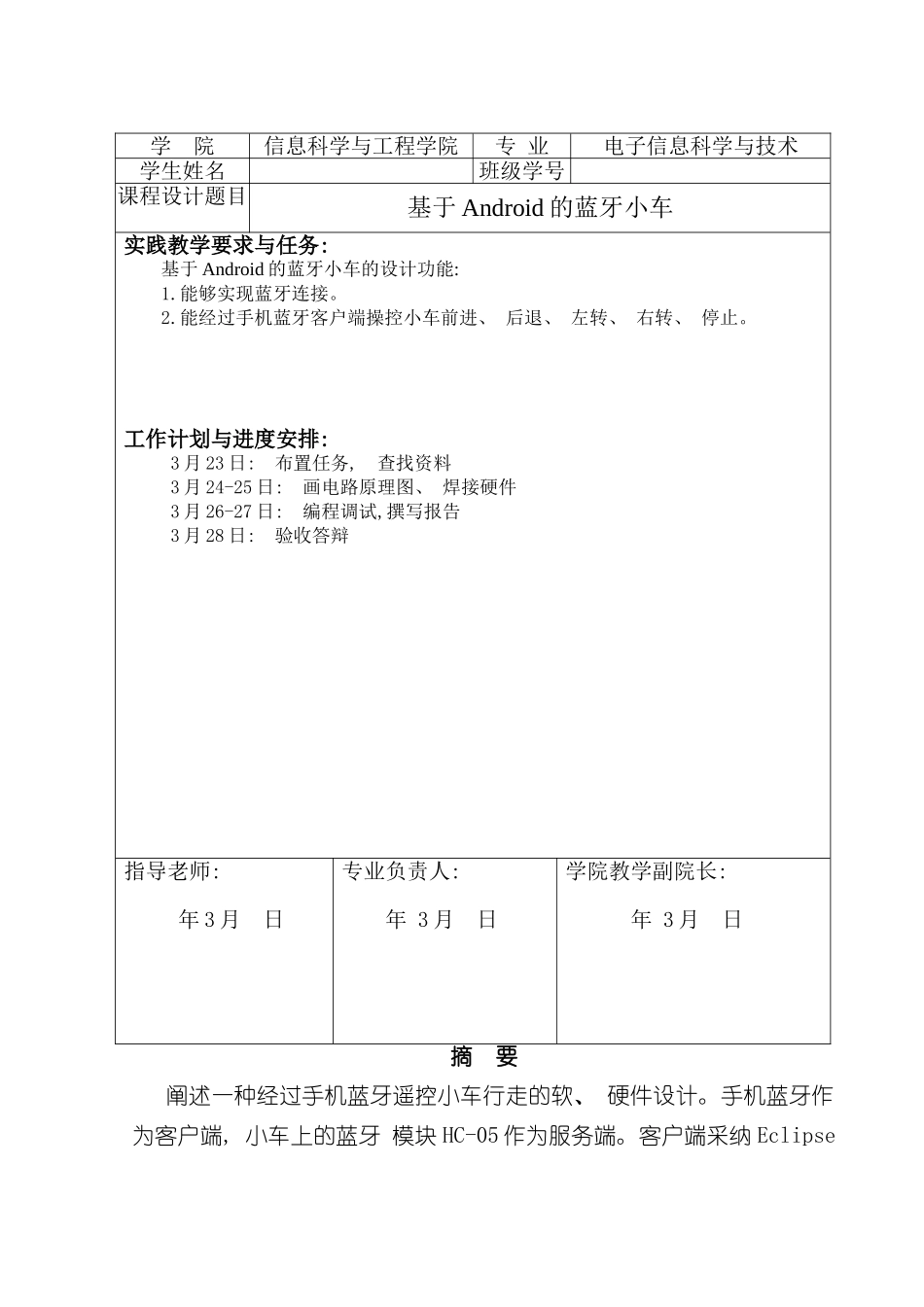 基于Android的蓝牙遥控小车设计样本_第2页