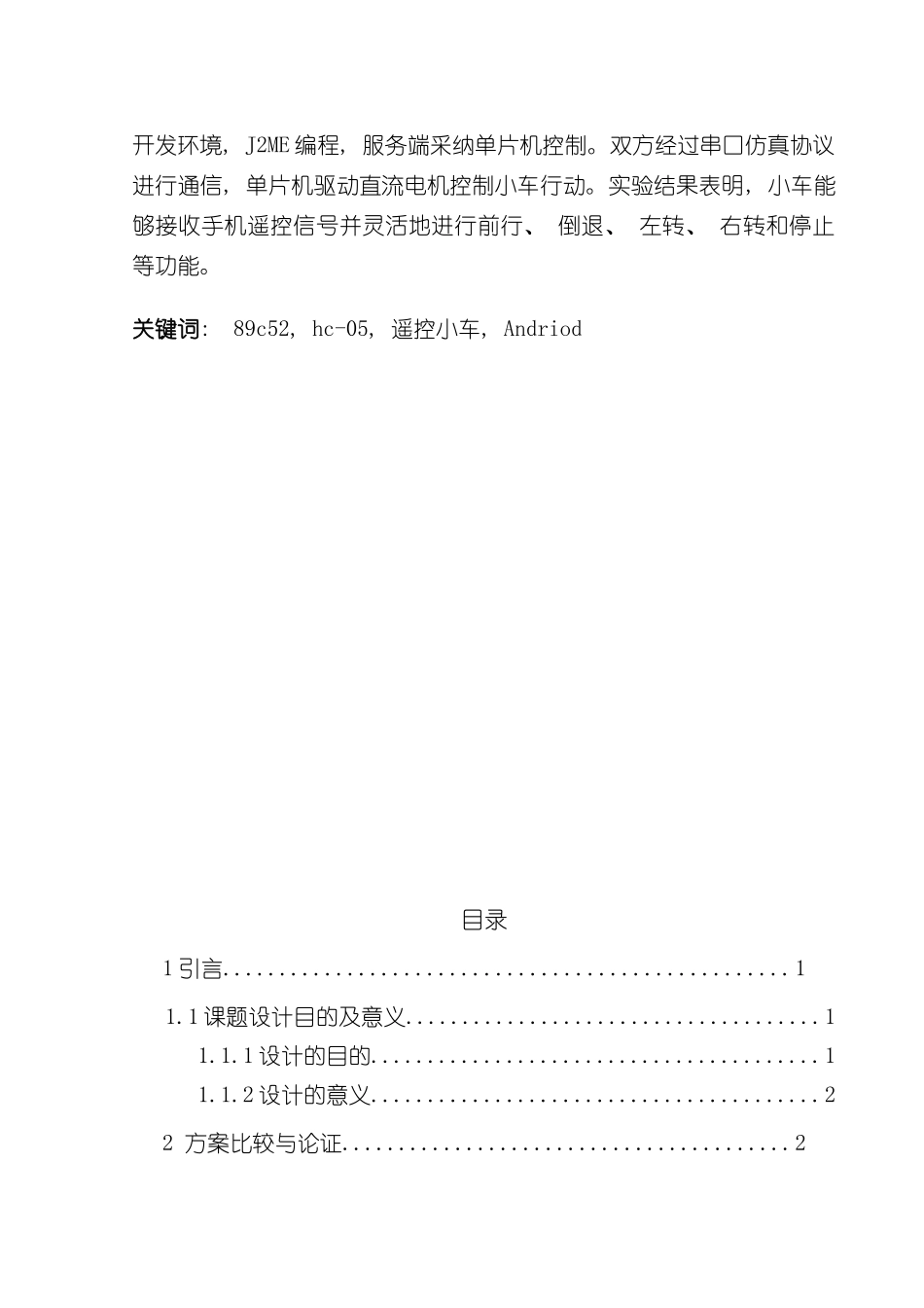 基于Android的蓝牙遥控小车设计样本_第3页