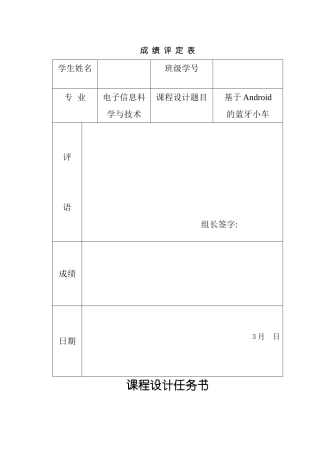 基于Android的蓝牙遥控小车设计样本