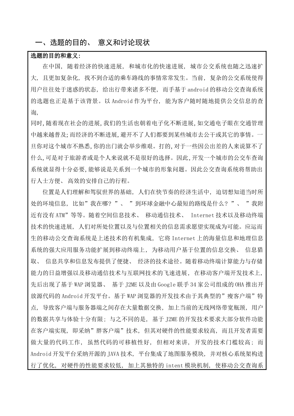 基于Android的移动公交查询系统设计与实现样本_第2页