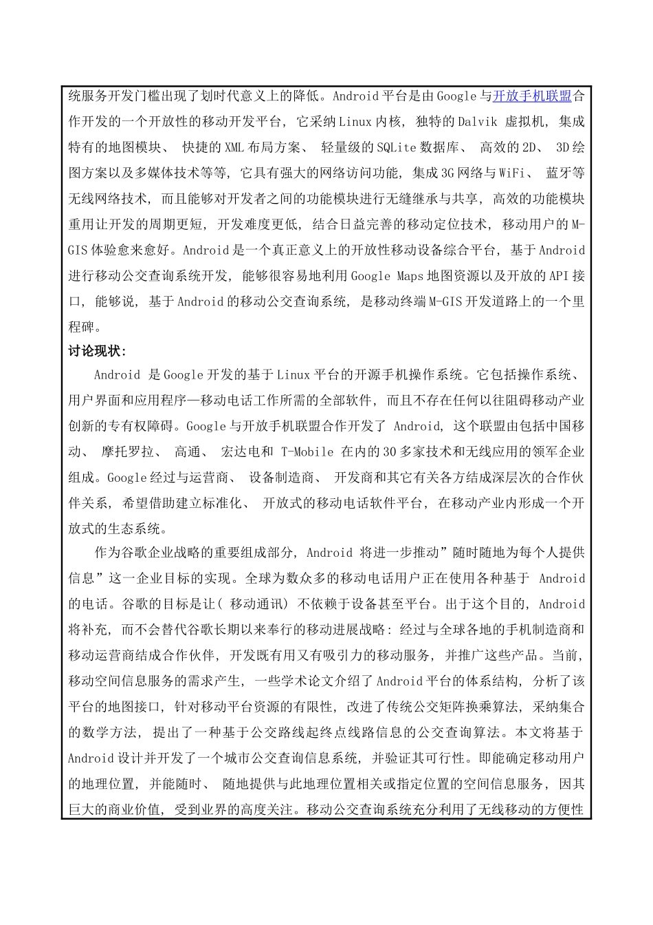 基于Android的移动公交查询系统设计与实现样本_第3页