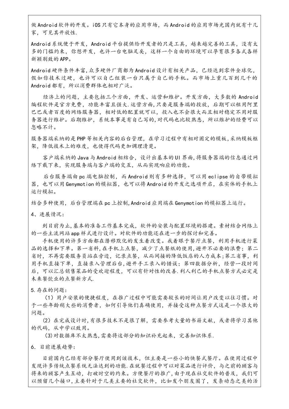 基于Android的餐厅点餐系统的设计与实现开题报告-_第2页