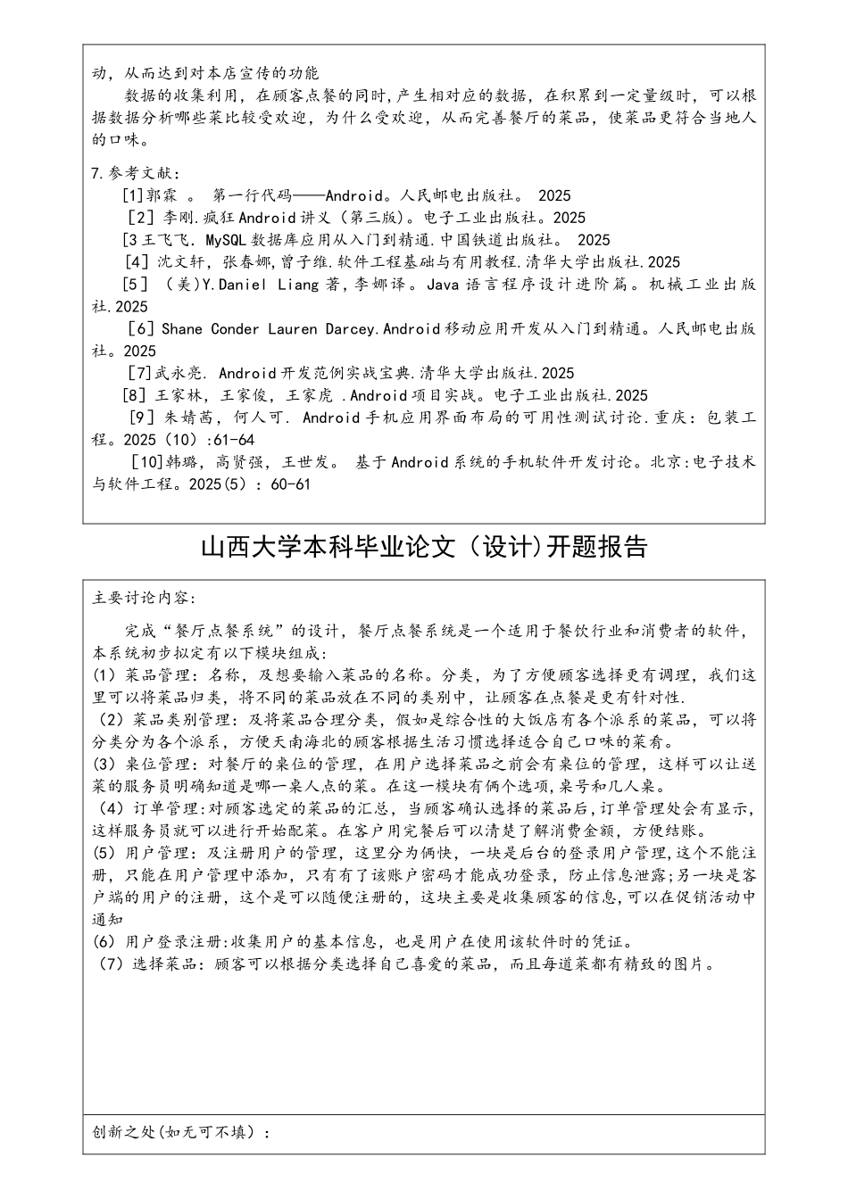 基于Android的餐厅点餐系统的设计与实现开题报告-_第3页