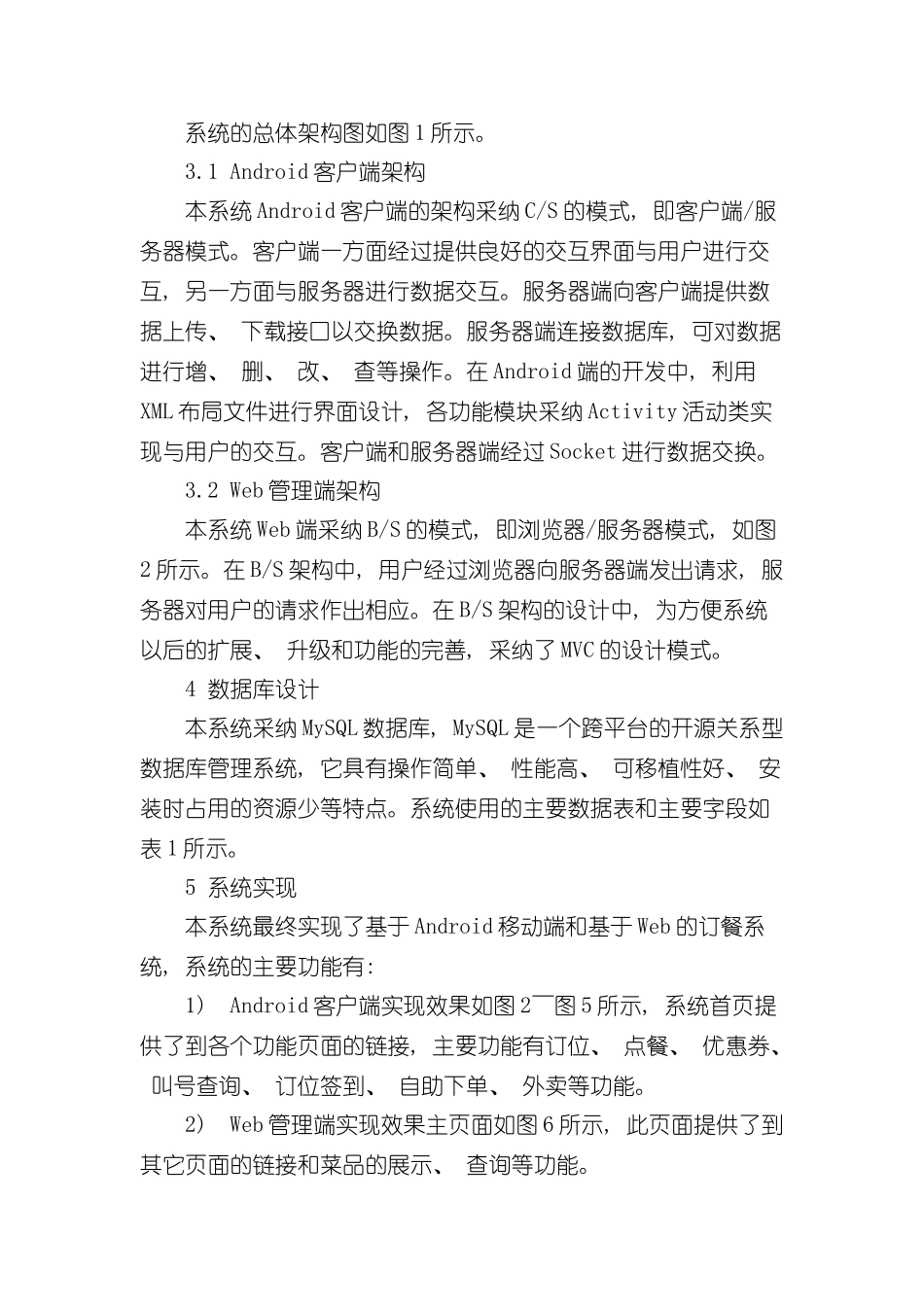 基于Android的网上订餐系统的设计与实现样本_第3页