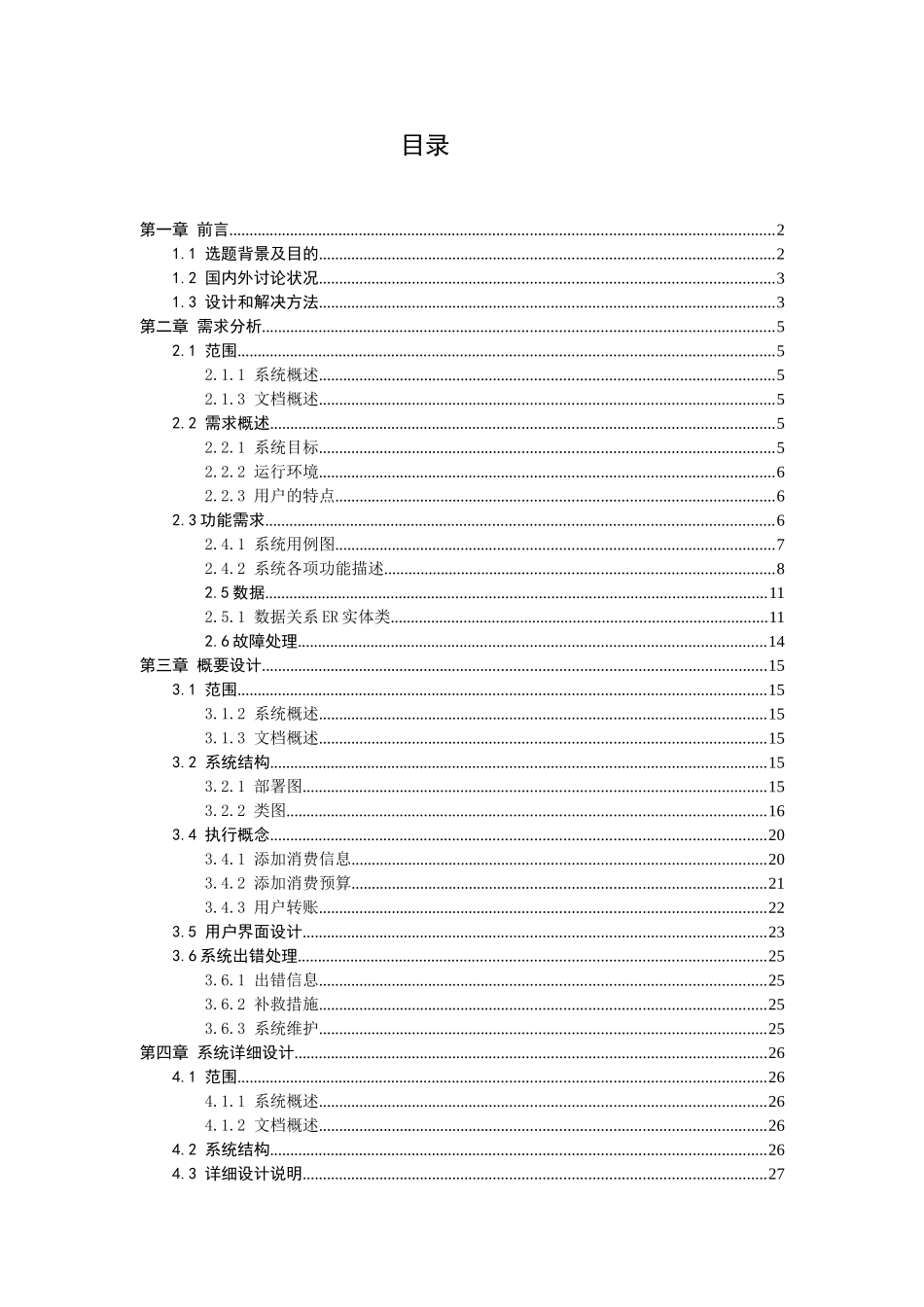 基于android系统的个人记账系统设计-_第1页
