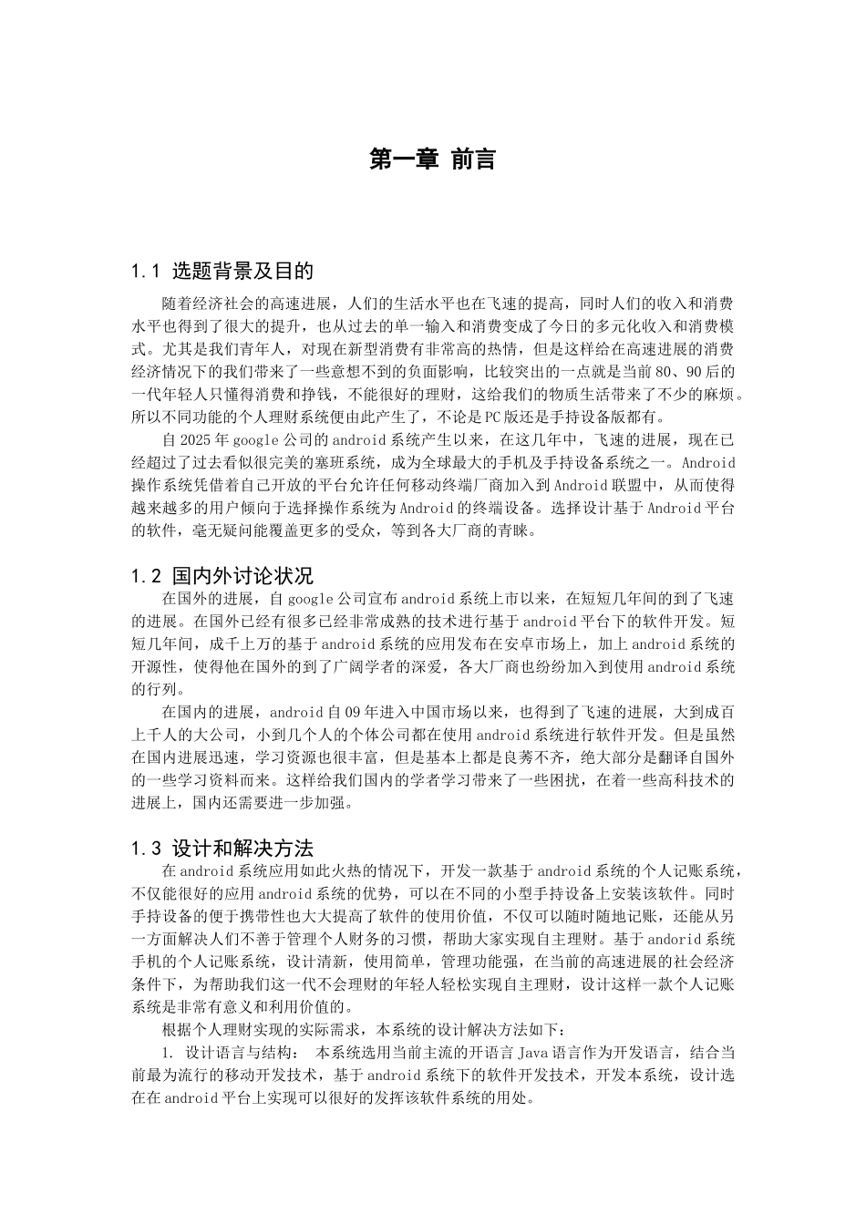 基于android系统的个人记账系统设计-_第3页