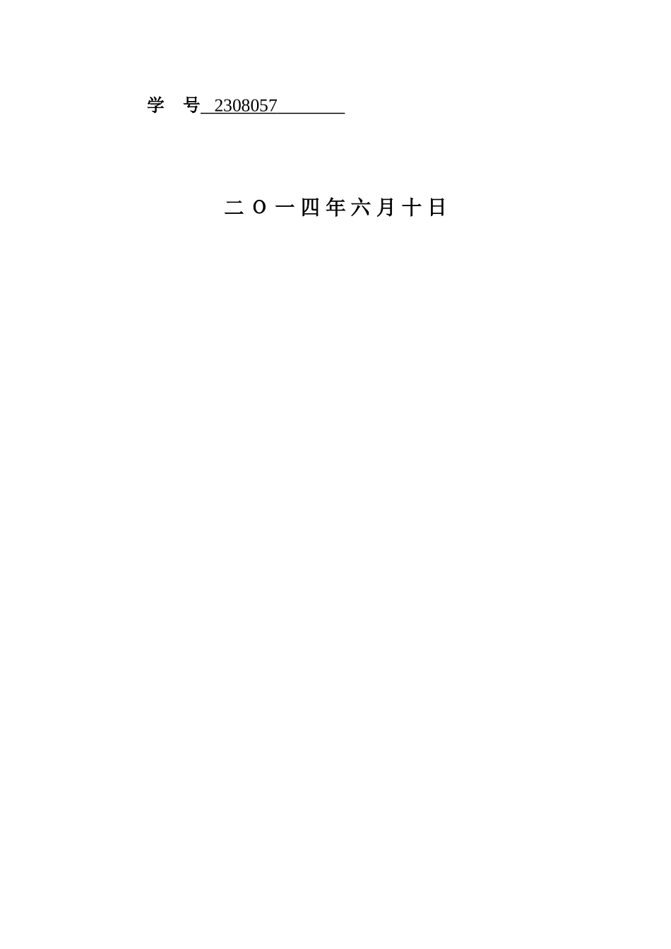 基于Android音乐播放器的设计和实现_第2页