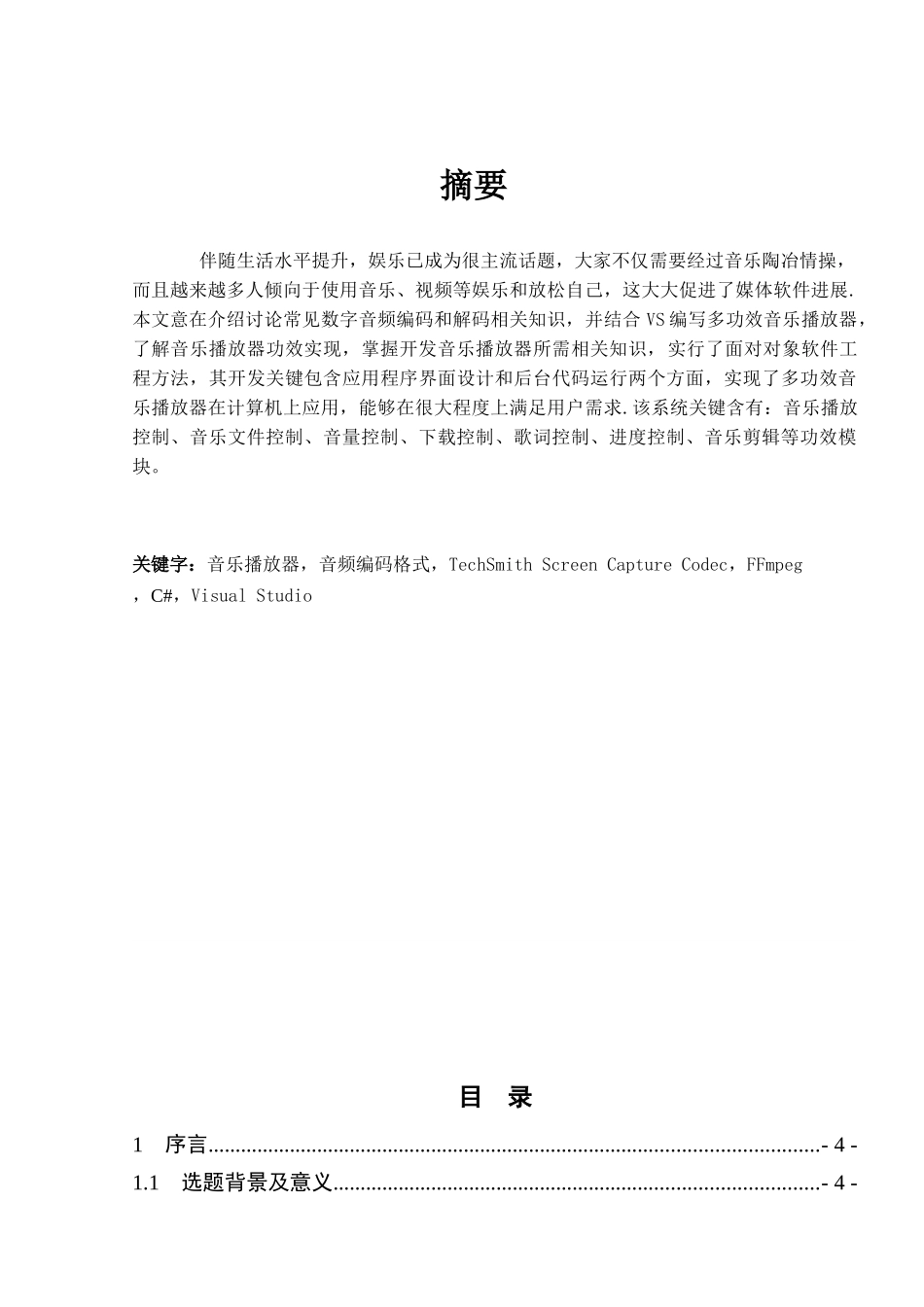 基于Android音乐播放器的设计和实现_第3页