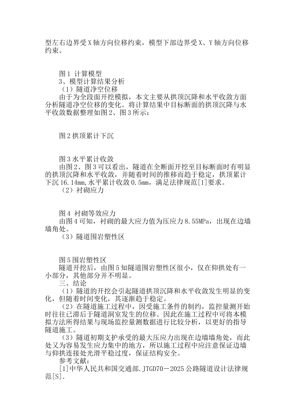 基于ansys的韩坡岭隧道开挖数值模拟分析_第2页