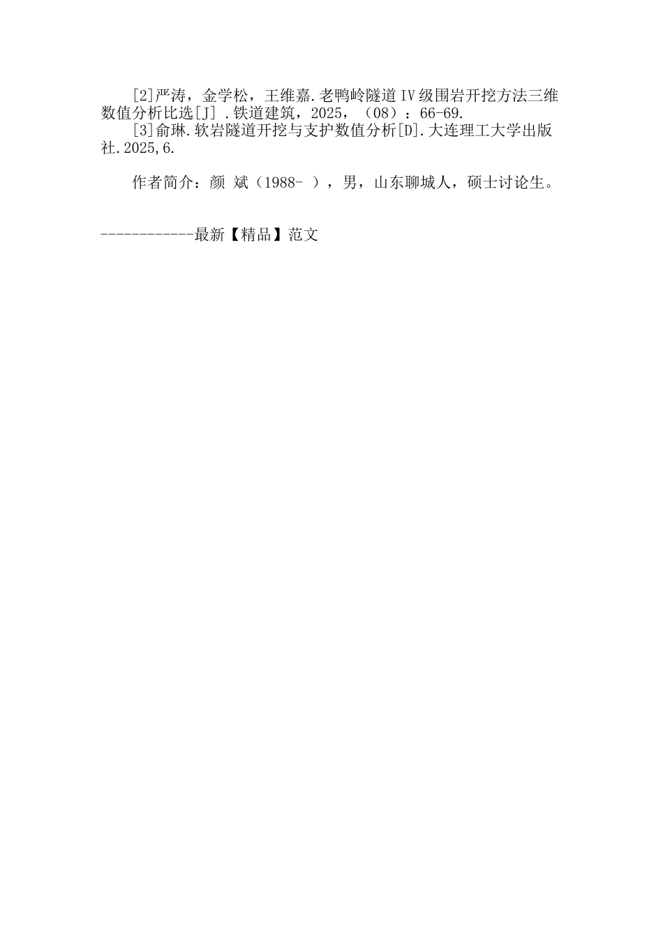 基于ansys的韩坡岭隧道开挖数值模拟分析_第3页