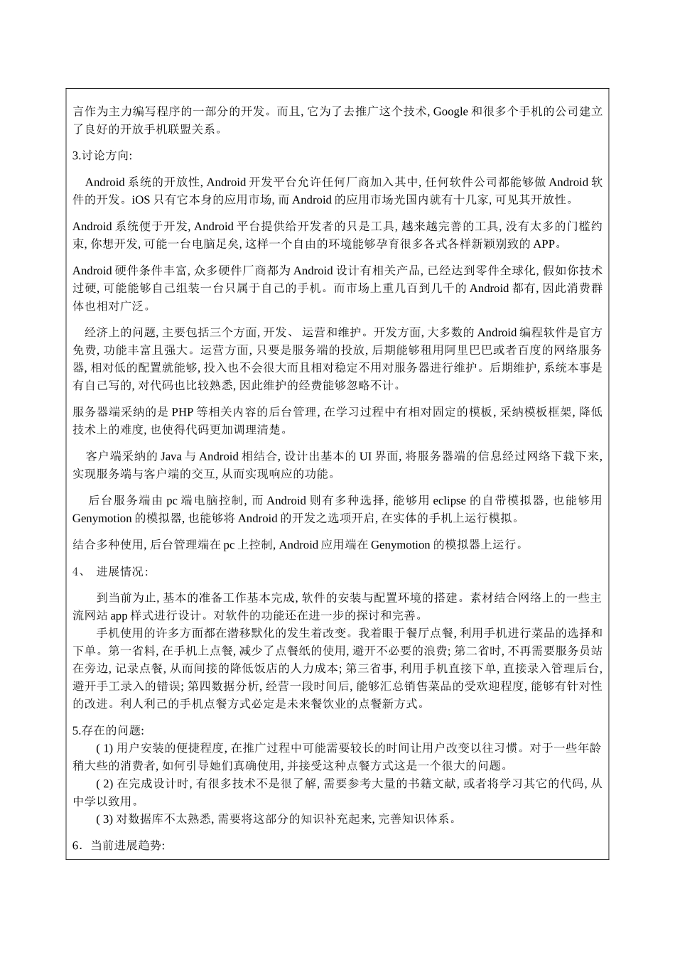 基于Android的餐厅点餐系统的设计与实现开题报告样本_第2页