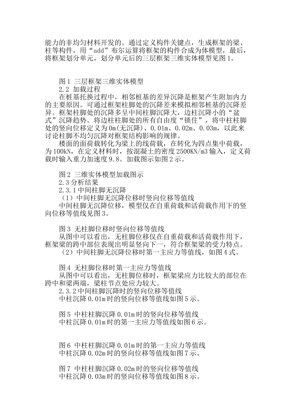 基于ansys分析柱脚不均匀沉降的影响_第2页