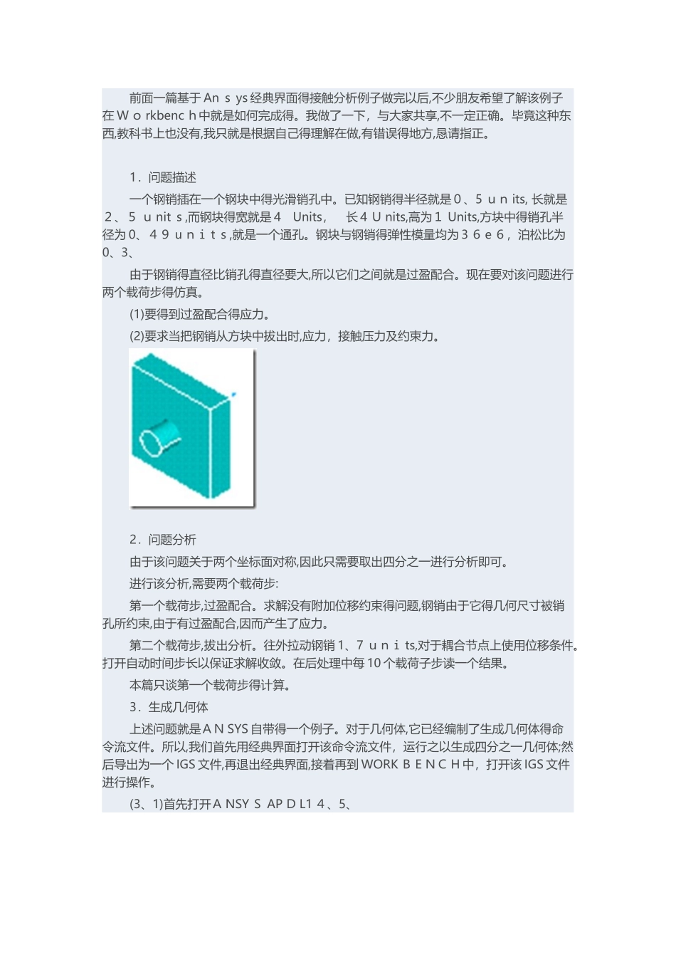 基于Ansys Workbench的圆柱销接触分析_第1页
