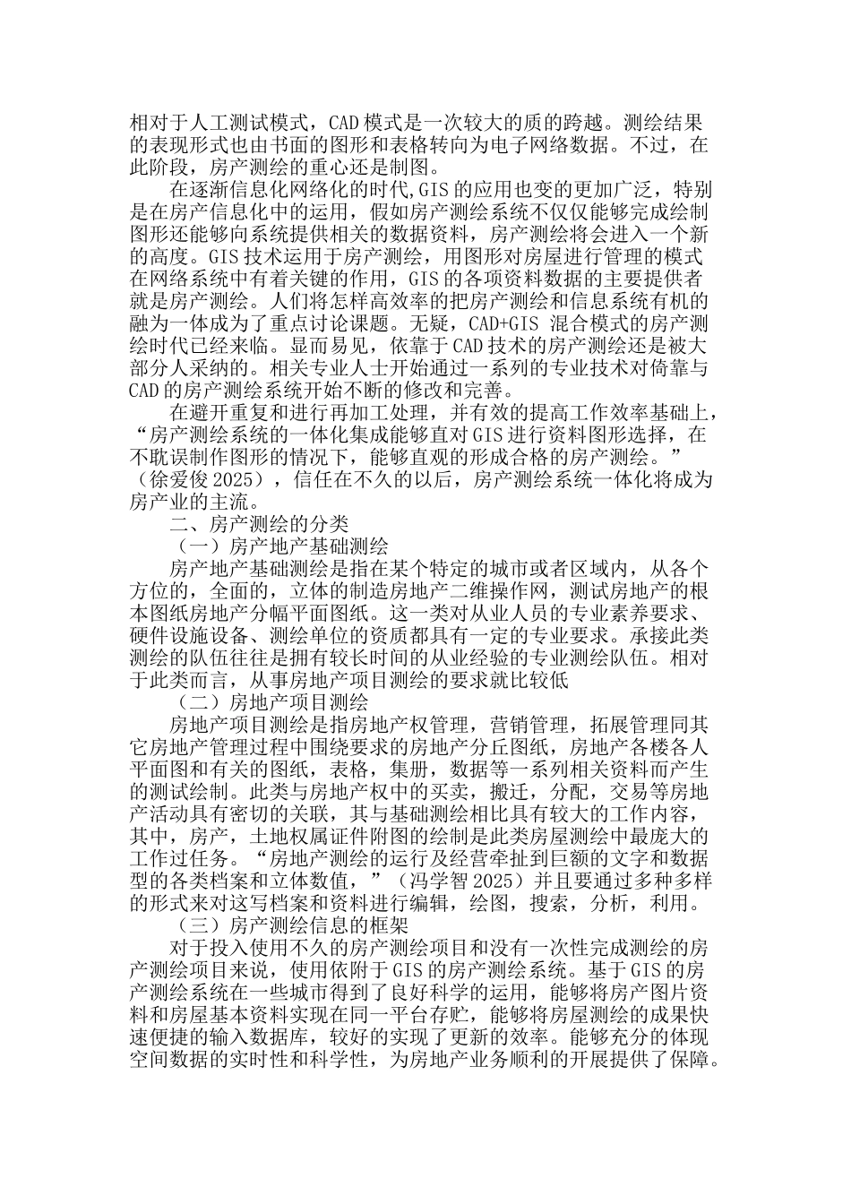 基于arcgis-engine的房产测绘管理系统的研究与开发_第2页