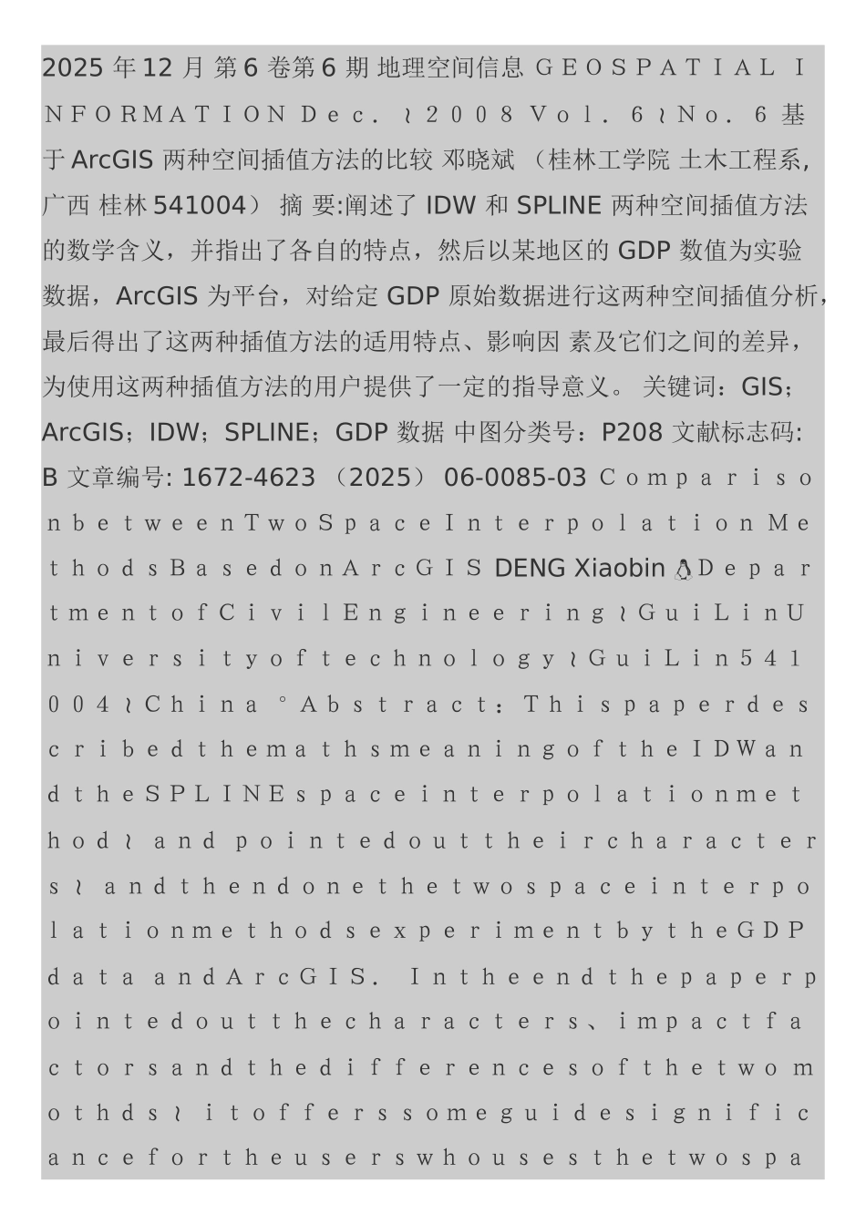 基于ArcGIS两种空间插值方法的比较_第1页