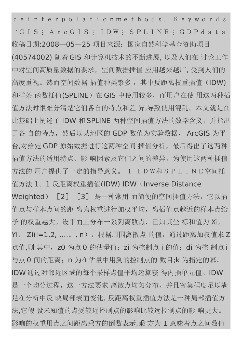 基于ArcGIS两种空间插值方法的比较_第2页
