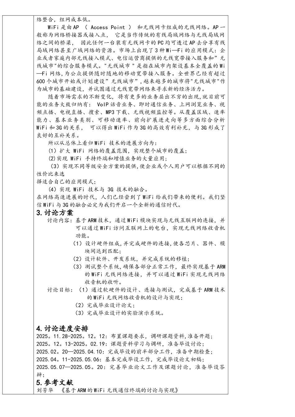 基于ARM技术的WIFI无线网络技术研究毕业设计开题报告_第2页