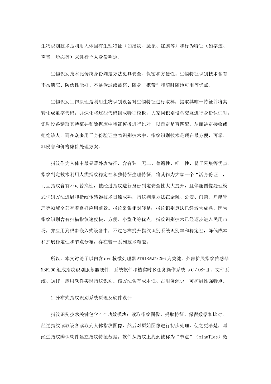基于ARM的指纹识别系统的设计和实现_第1页