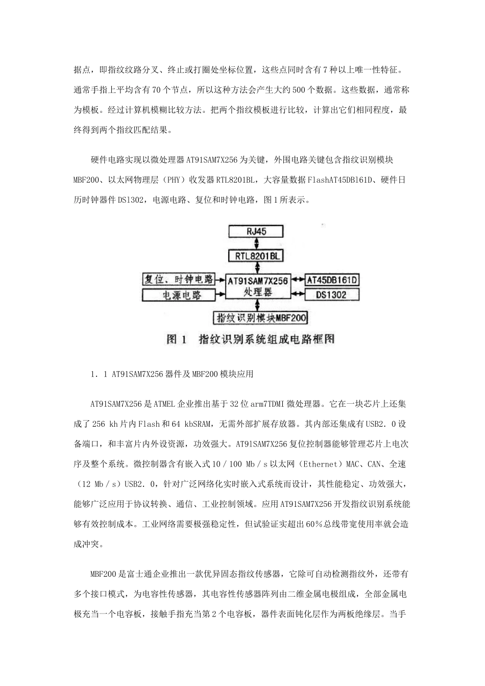 基于ARM的指纹识别系统的设计和实现_第2页