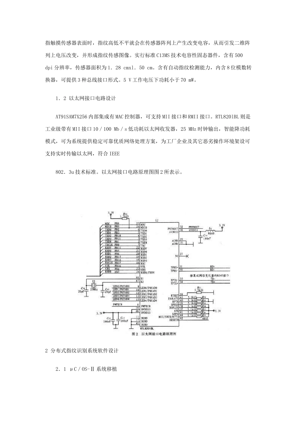 基于ARM的指纹识别系统的设计和实现_第3页