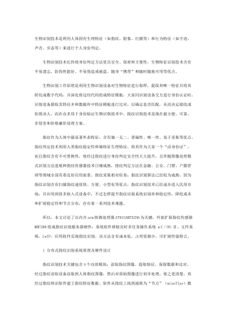 基于ARM的指纹识别系统的设计和实现