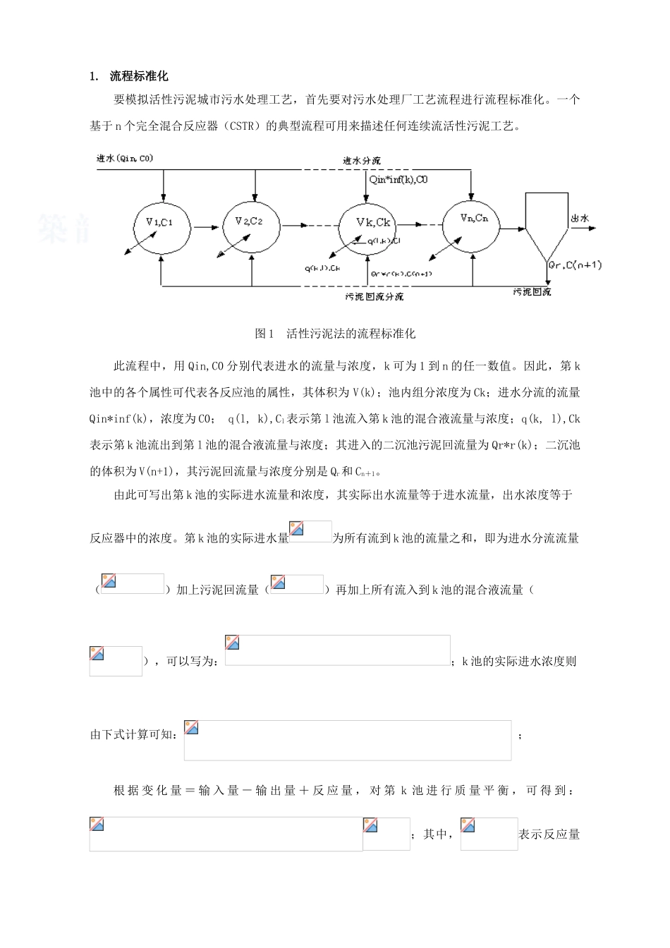 基于asms的城市污水处理模拟软件研究_第3页