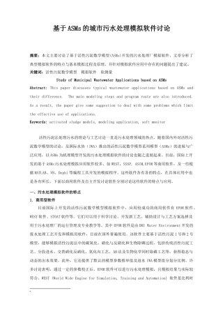 基于asms的城市污水处理模拟软件研究