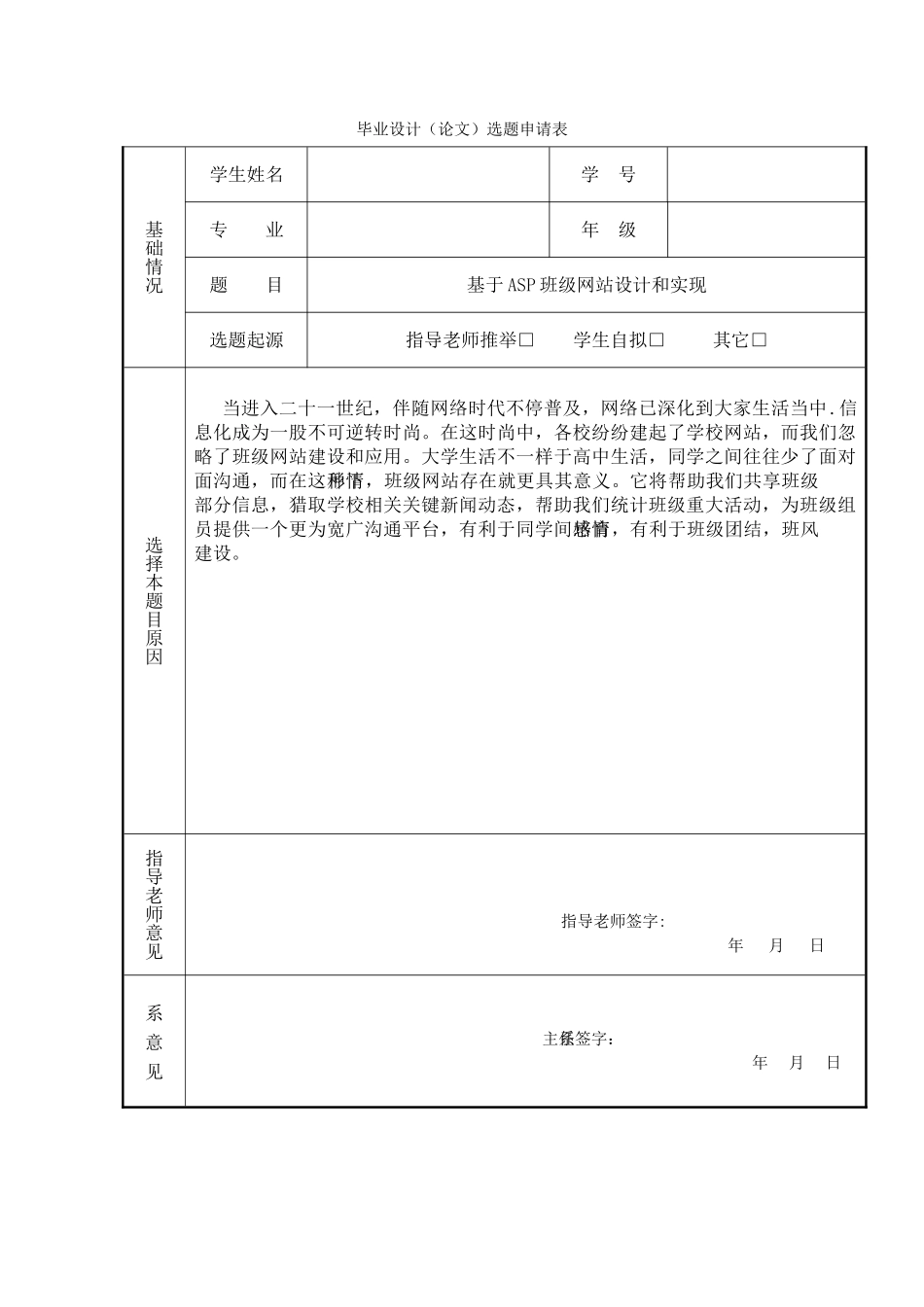 基于ASP的班级网站的设计和实现开题报告_第2页