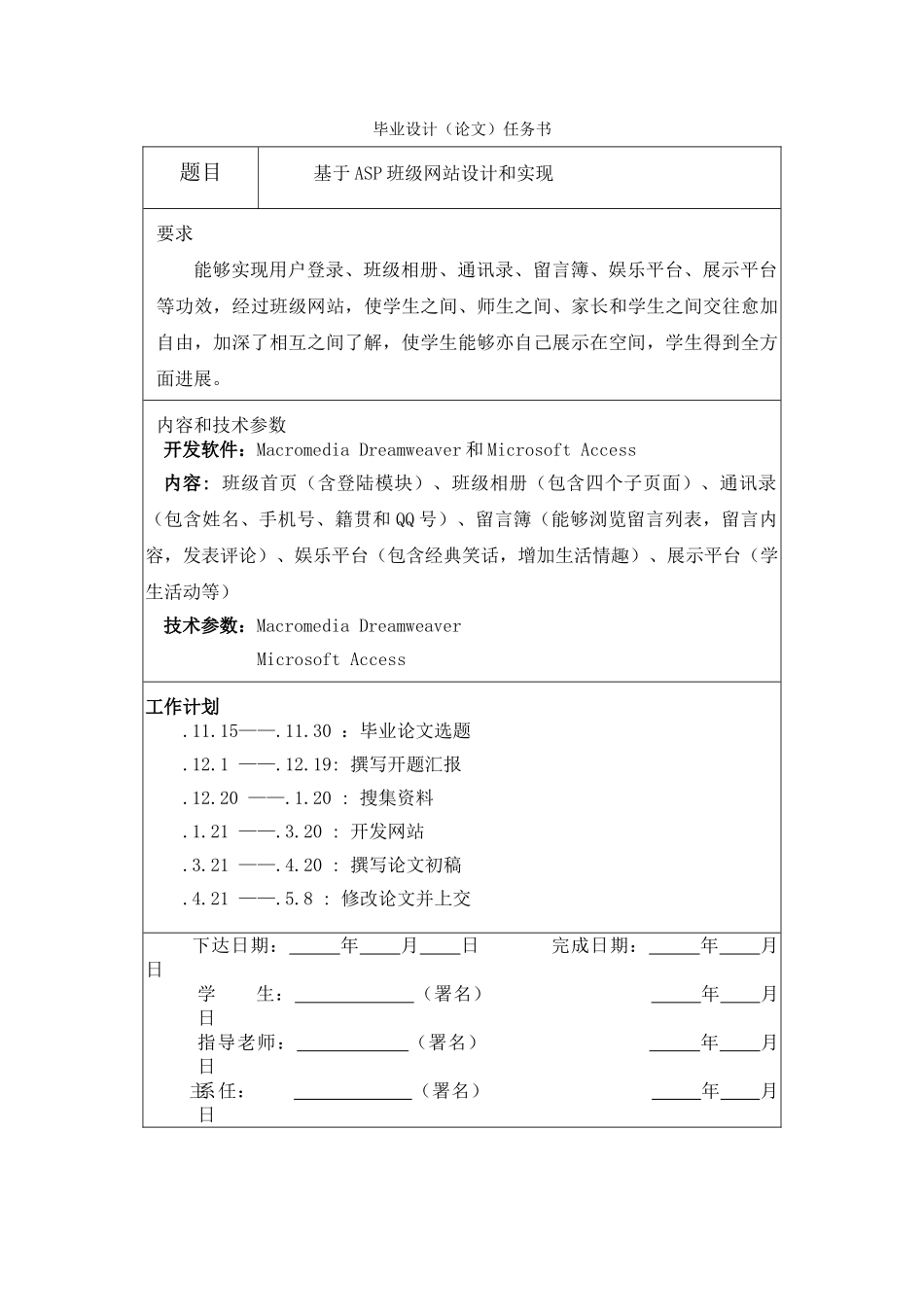 基于ASP的班级网站的设计和实现开题报告_第3页