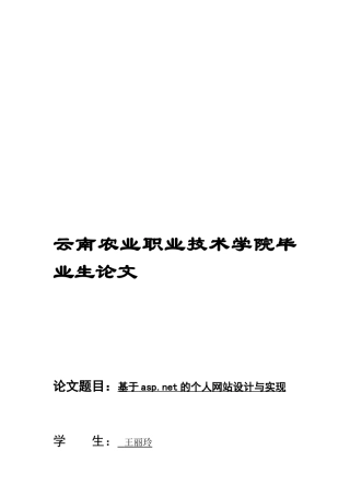 基于aspnet的个人网站设计与实现生