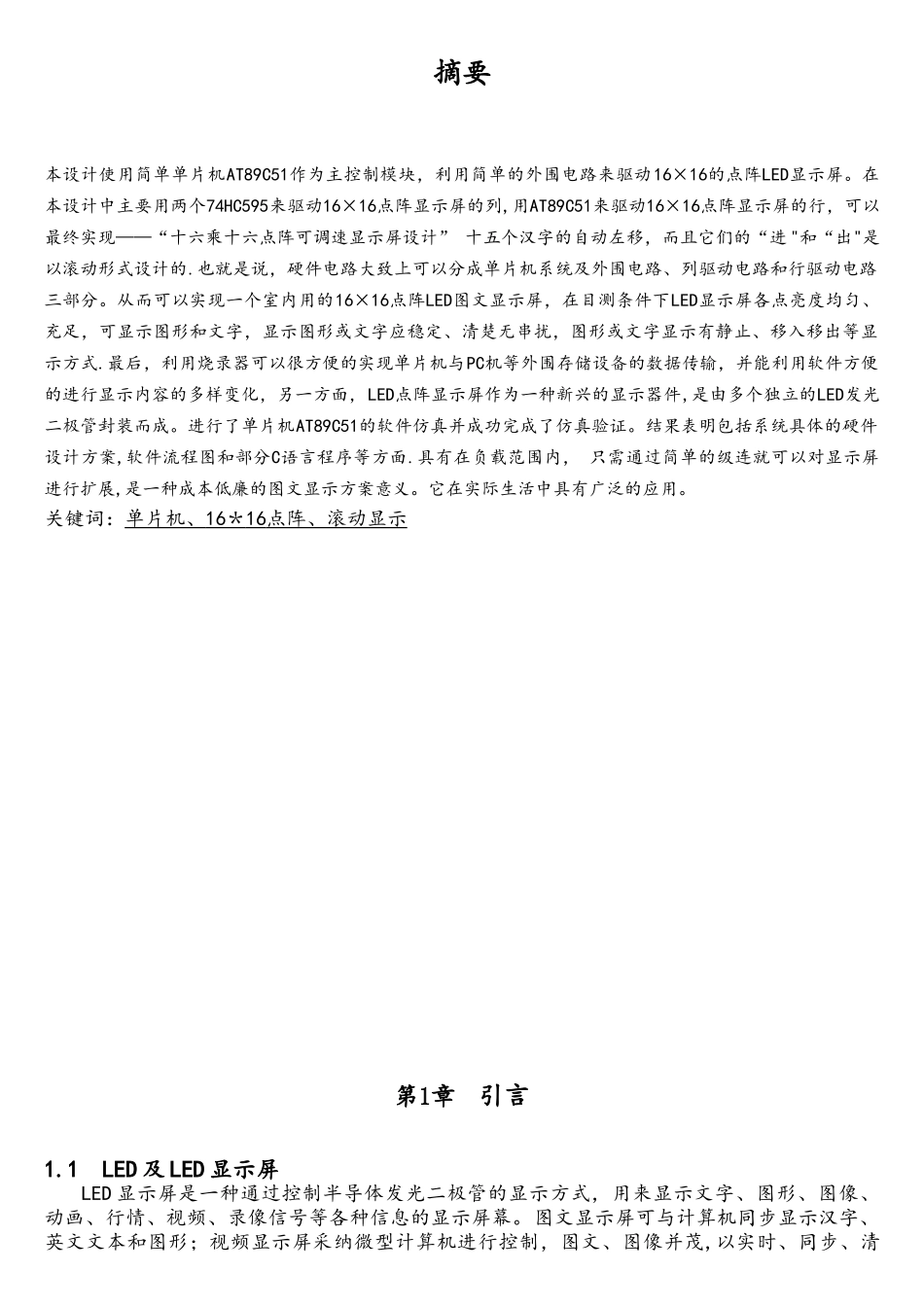 基于AT89C51单片机的16x16点阵LED显示器设计_第3页