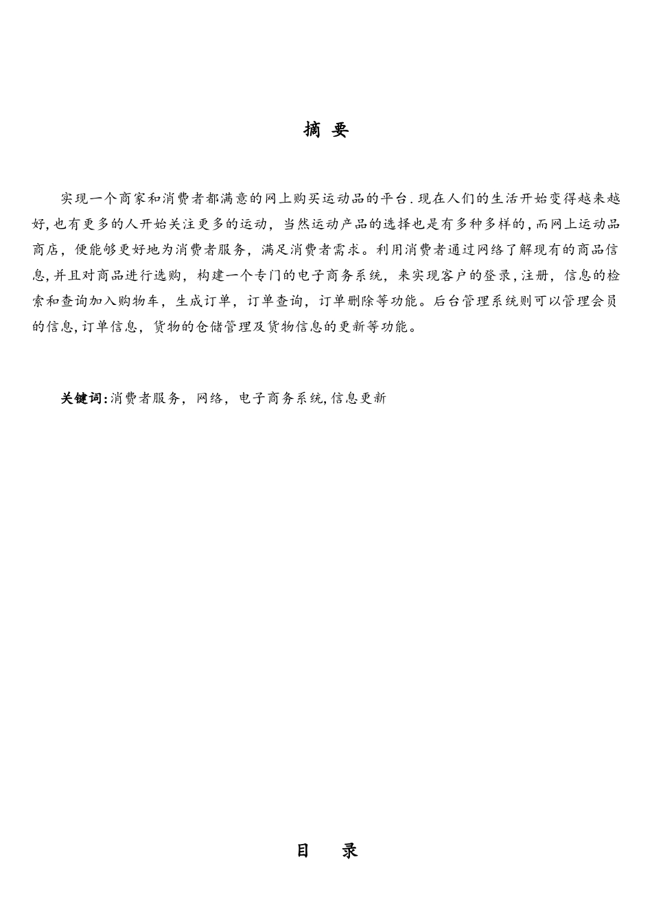 基于ASP的体育用品网上购物管理_第2页