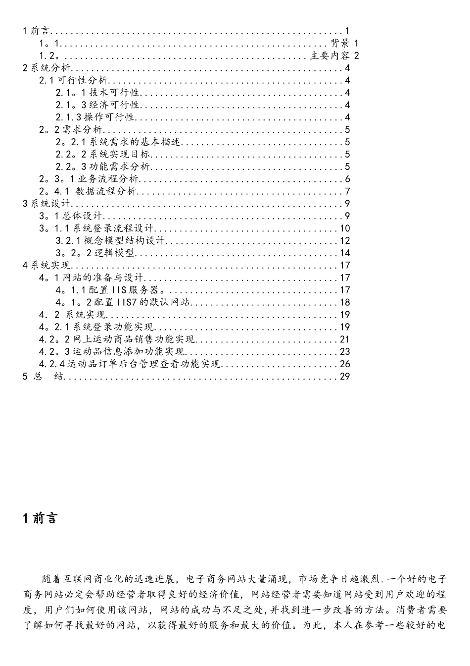 基于ASP的体育用品网上购物管理_第3页