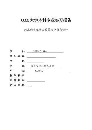 基于ASP的体育用品网上购物管理