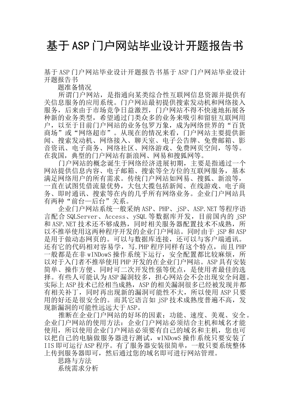 基于ASP门户网站毕业设计开题报告书_第1页
