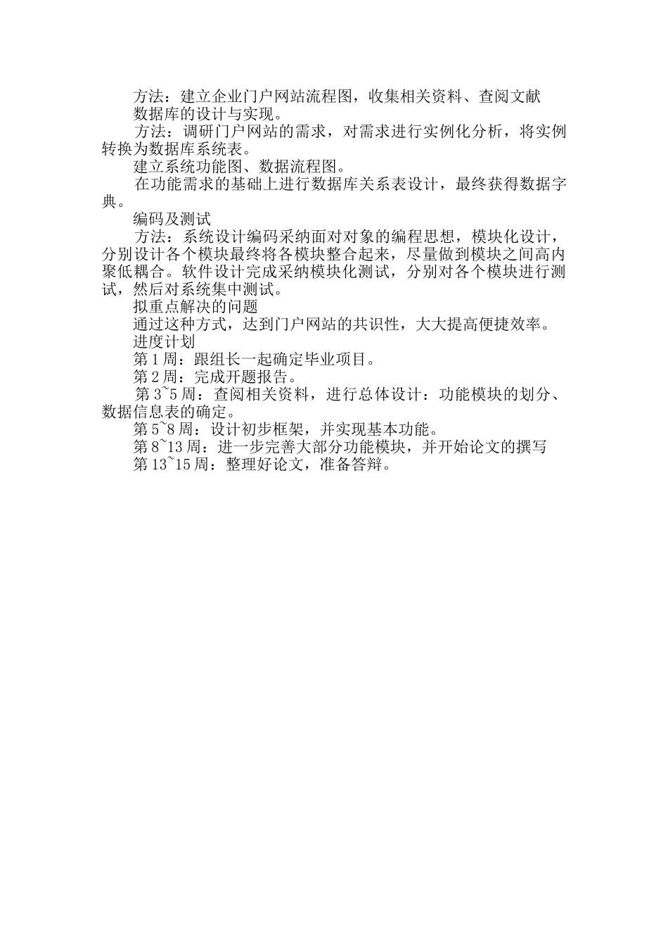 基于ASP门户网站毕业设计开题报告书_第2页